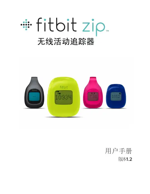 Fitbit Zip智能乐活夹扣用户手册说明书
