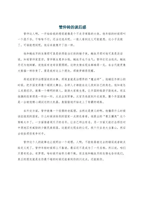 管仲转的读后感