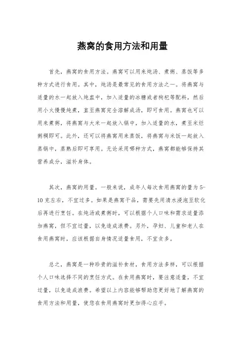 燕窝的食用方法和用量
