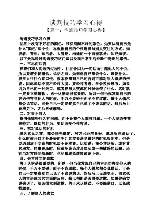 谈判技巧学习心得