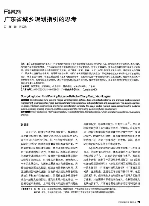 广东省城乡规划指引的思考