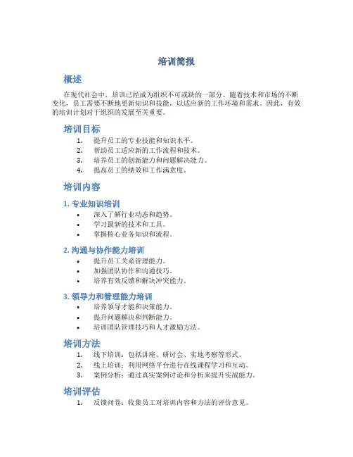 培训简报资料