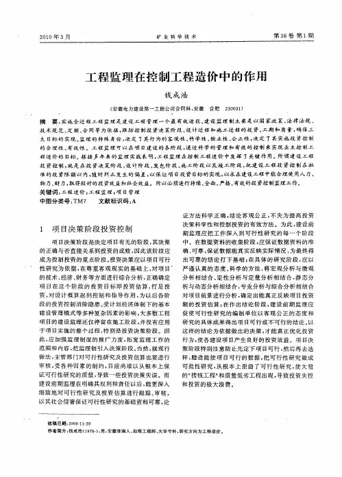 工程监理在控制工程造价中的作用