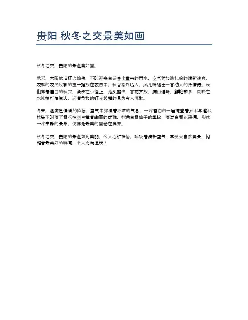 贵阳 秋冬之交景美如画
