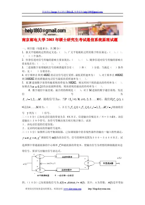 南京邮电大学通信原理真题2003