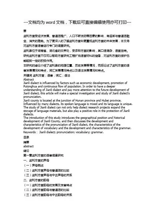 监利方言调查研究-毕业论文