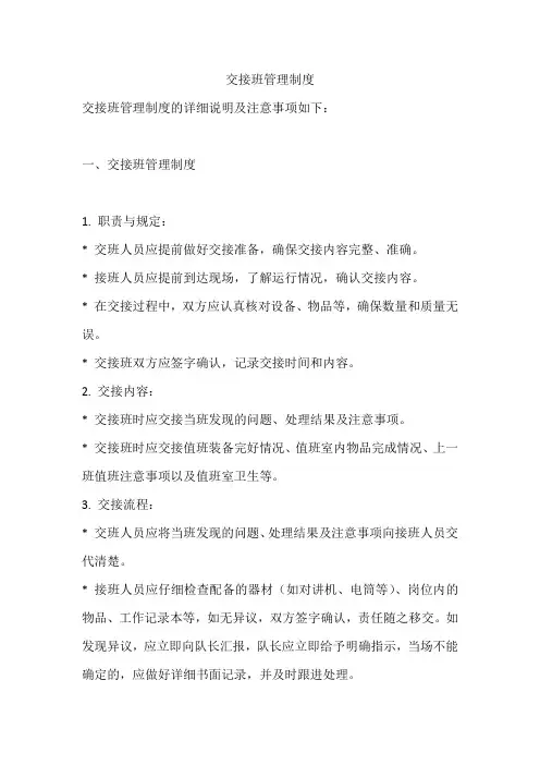 交接班管理制度