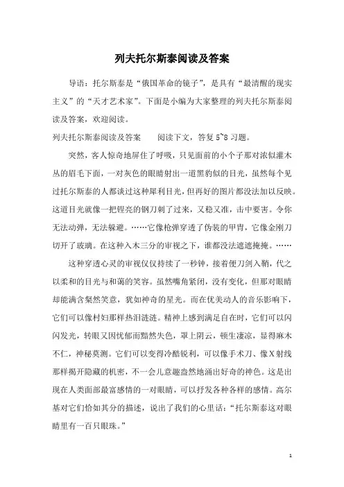列夫托尔斯泰阅读及答案
