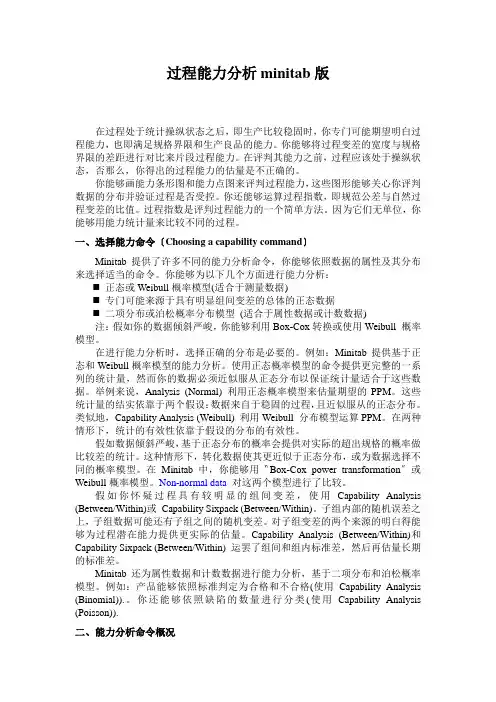 过程能力分析minitab版