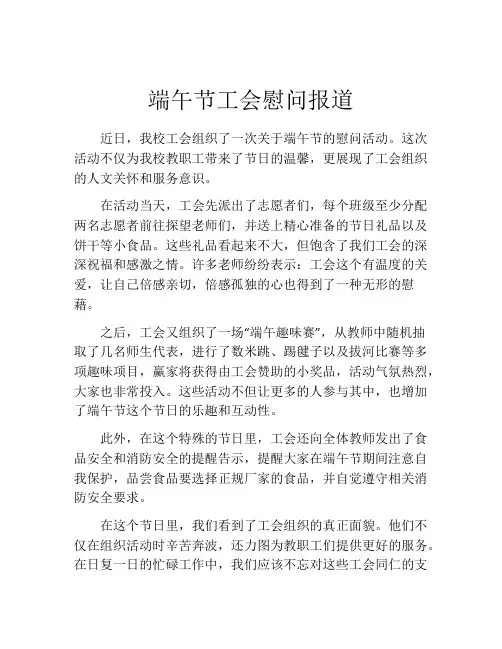 端午节工会慰问报道