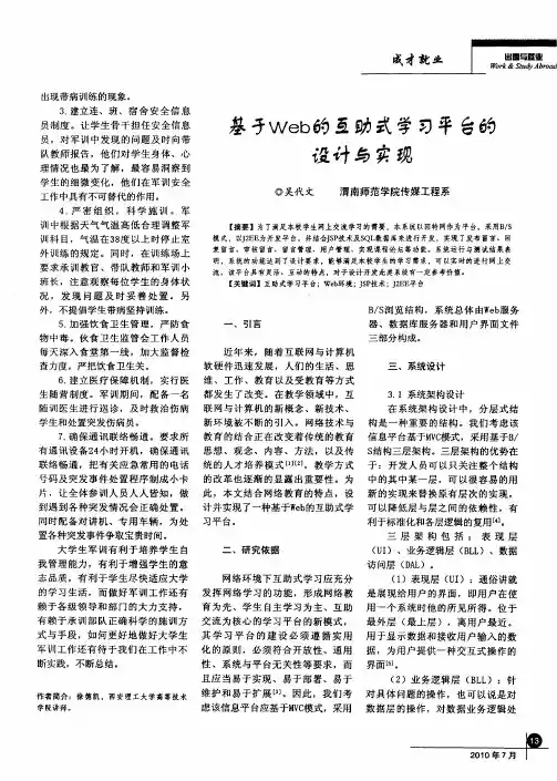 基于Web的互助式学习平台的设计与实现