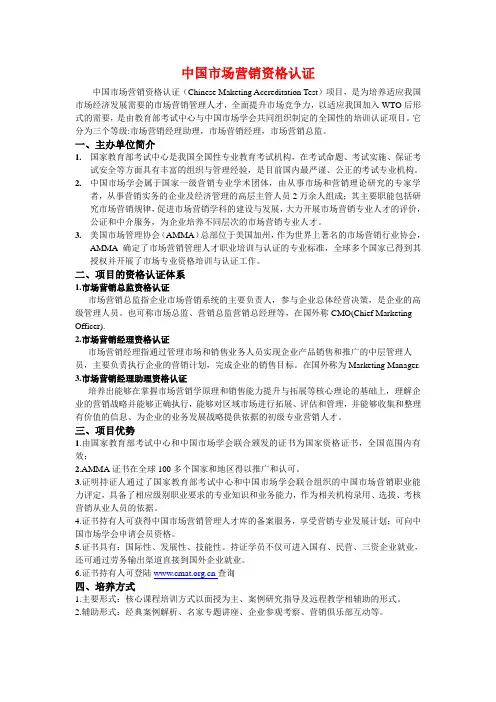 中国市场营销资格认证.