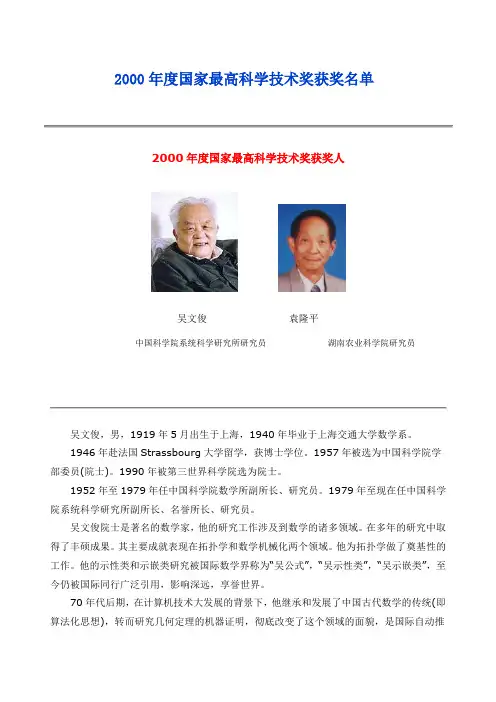 2000年国家最高科学技术奖获奖名单