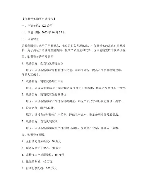 购买测绘设备申请报告