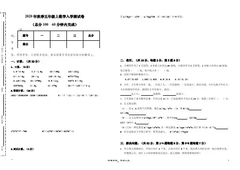 2020年秋季五年级上数学入学测试卷