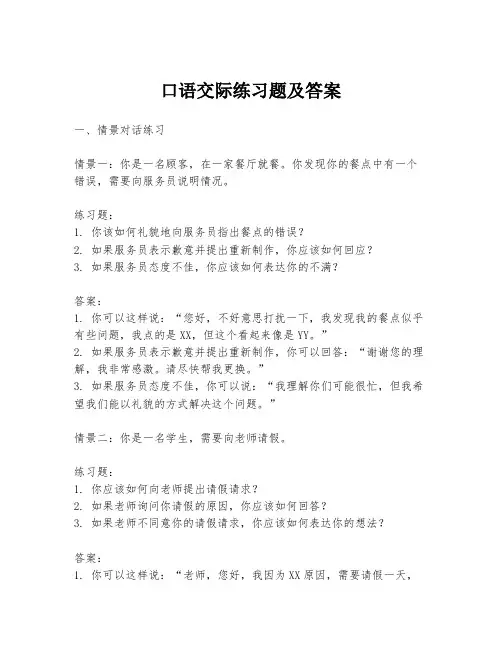 口语交际练习题及答案