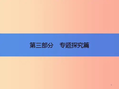 中考历史总复习全程突破 第三部分 专题探究篇 专题十一 两次世界大战与世界政治格局的演变 PPT