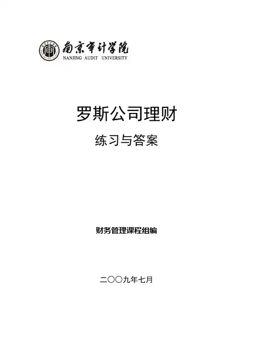 《公司理财》_练习题与答案(12)