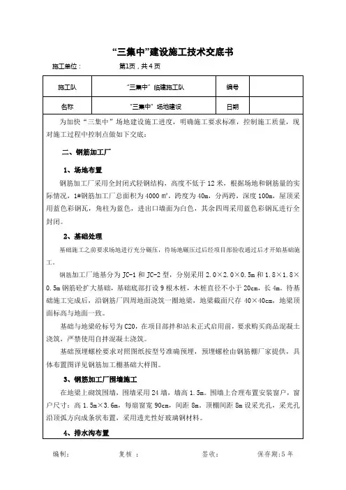 “三集中“建设技术交底(拌和站、钢筋厂)