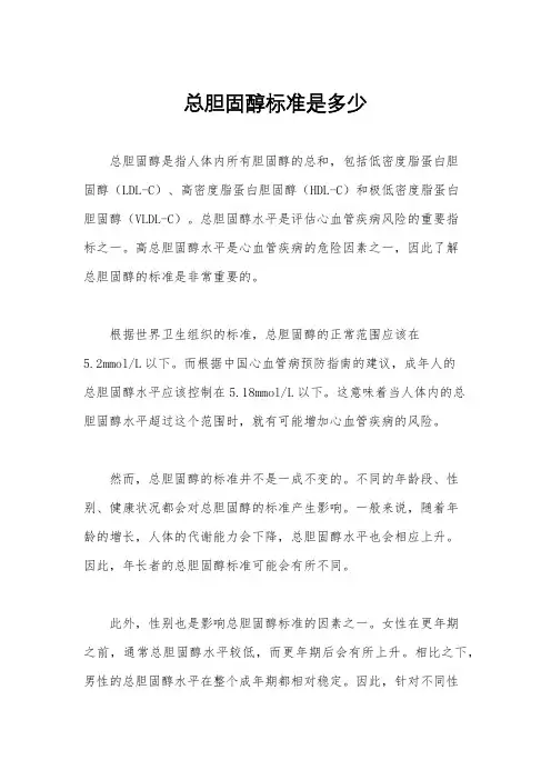 总胆固醇标准是多少