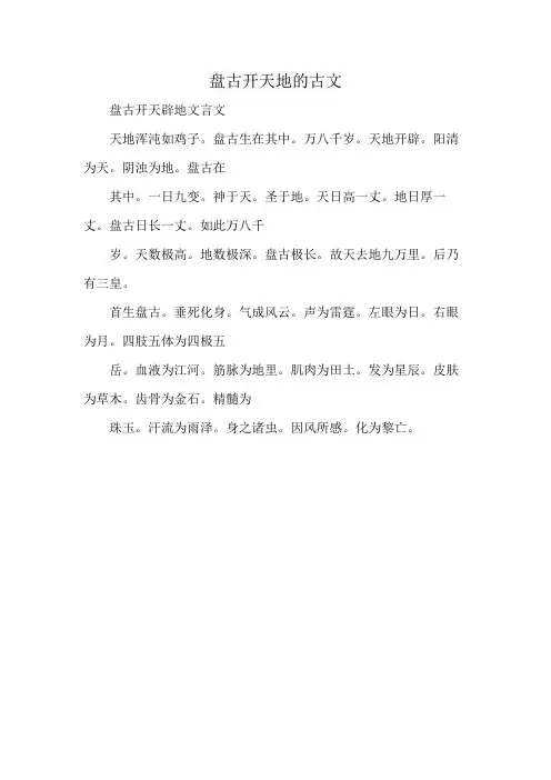 盘古开天地的古文