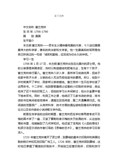 富兰克林简介_富兰克林的资料介绍、故事传奇