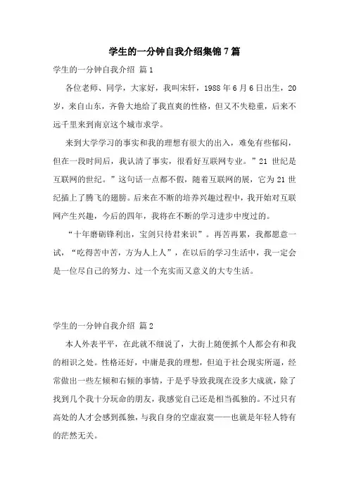 学生的一分钟自我介绍集锦7篇