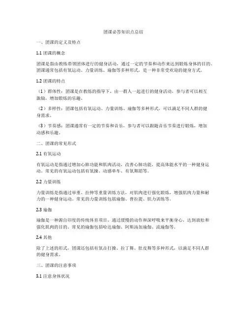 团课必答知识点总结