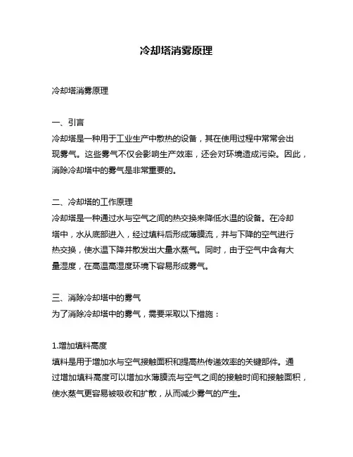 冷却塔消雾原理