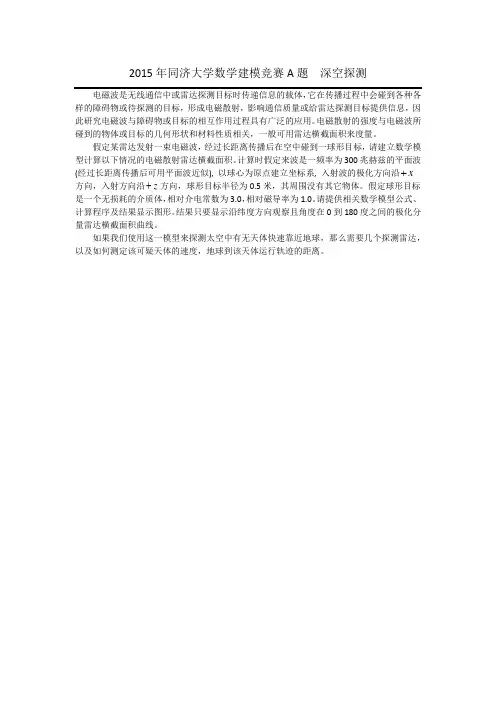 同济2015数学建模题目