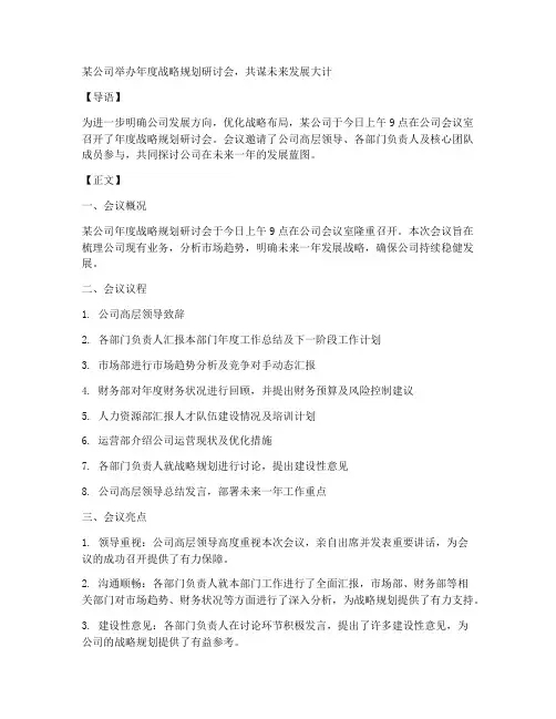 开会新闻稿格式模板范文