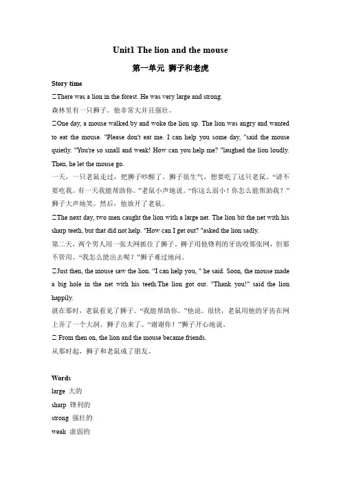 六年级英语下册素材-Unit1 The lion and the mouse课文翻译 译林版(三起)