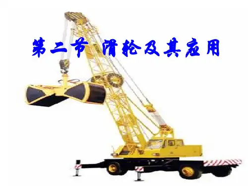 沪科版八年级物理下册10.2滑轮及其应用课件共24张