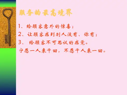 服务的最高境界