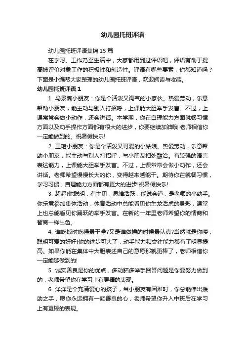 幼儿园托班评语