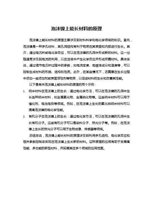 泡沫镍上能长材料的原理