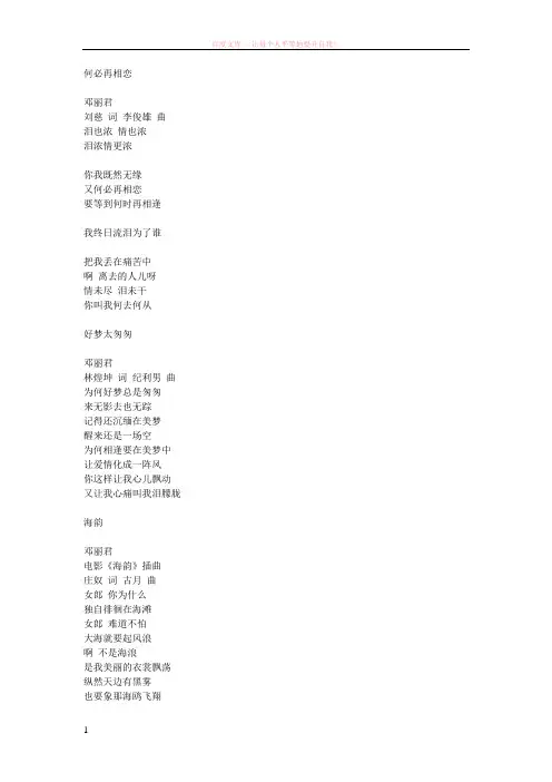 邓丽君歌曲之歌词汇编 (1)