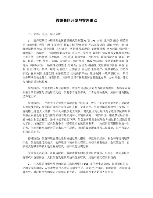 旅游景区开发与管理重点