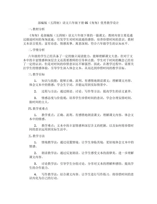 部编版(五四制)语文六年级下册05《匆匆》优秀教学设计