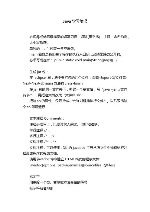 Java学习笔记