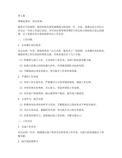年终述职评议工作(3篇)