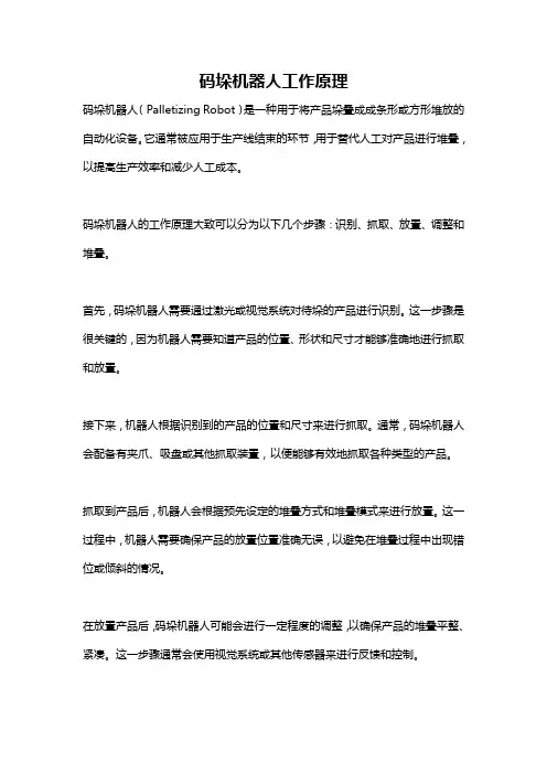 码垛机器人工作原理
