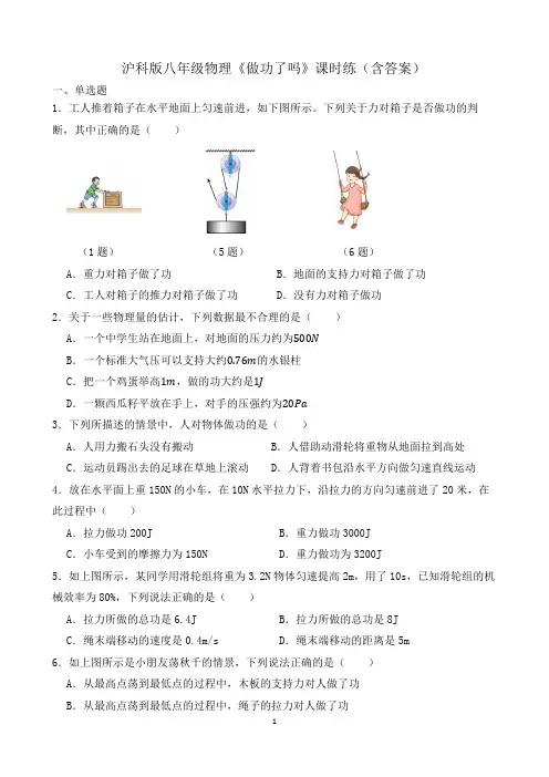 沪科版八年级物理《做功了吗》课时练(含答案)
