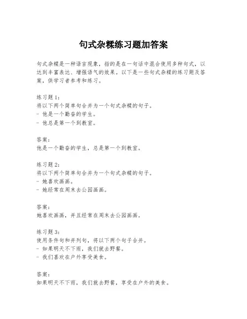 句式杂糅练习题加答案