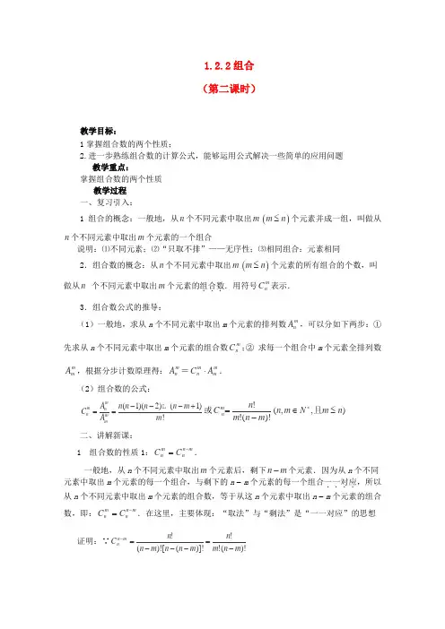 高中数学第一章《组合》教案2新人教A版选修2-3
