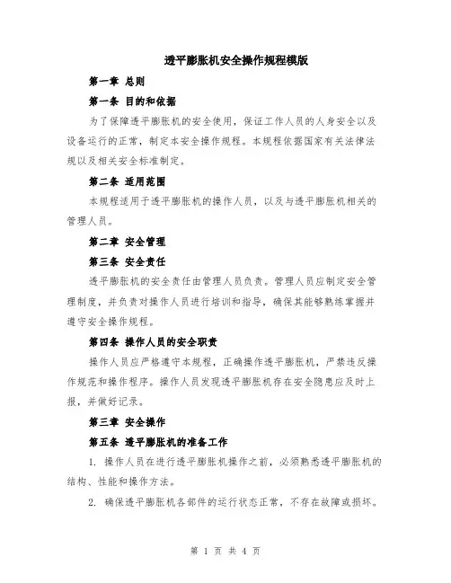透平膨胀机安全操作规程模版