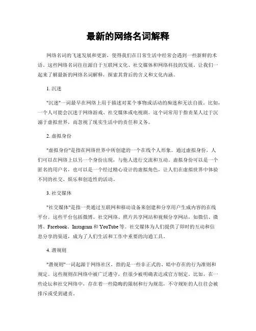 最新的网络名词解释
