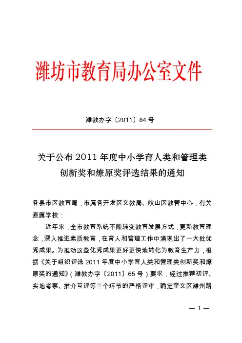 关于公布2011年度中小学育人类和管理类创新奖和燎原奖评选结果的通知0