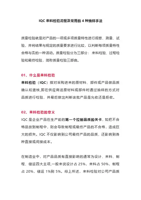 IQC来料检验流程及常用的4种抽样手法