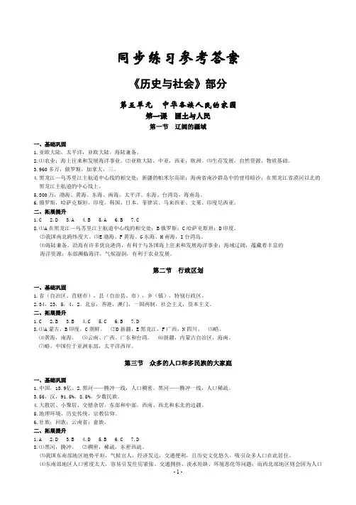 七年级历史与社会下册精讲精练答案